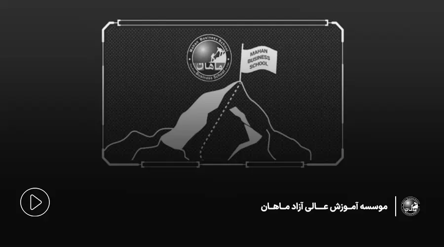 موشن گرافیک سه بعدی | معرفی دوره دیجیتال مارکتینگ موسسه آموزشی ماهان