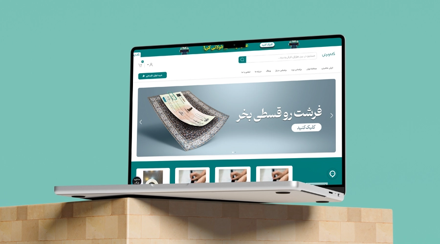 طراحی سایت فروشگاهی | دکتر فرش
