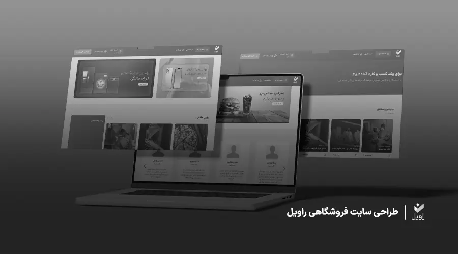 طراحی پلتفرم | راویل
