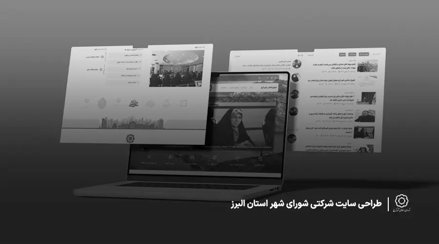 طراحی سایت شورای شهر کرج